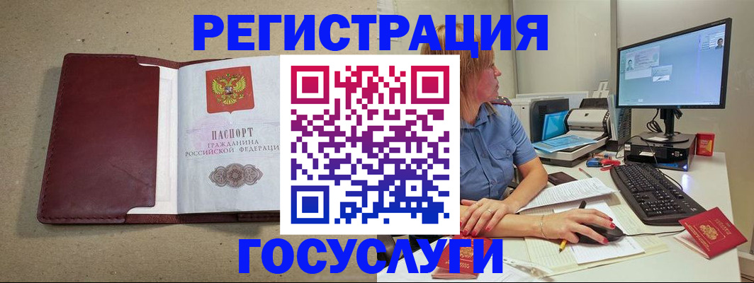 купить прописку в Алтае