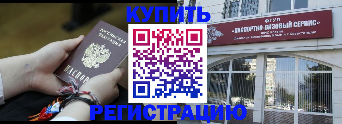 прописка для работы в Алтае