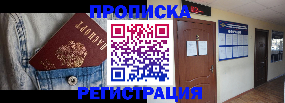 прописка ребенка в Алтае