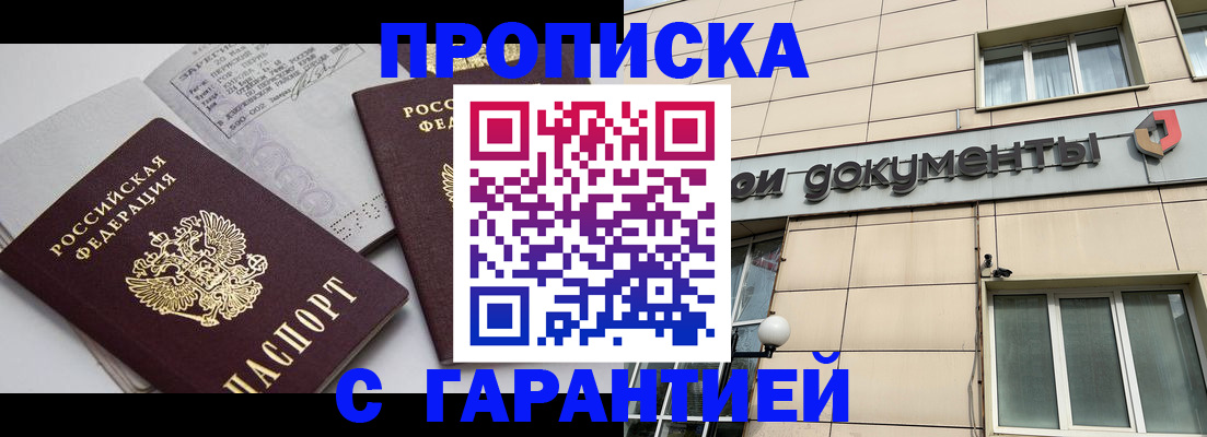 прописка законно в Алтае