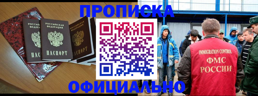 временная регистрация для всех в Алтае