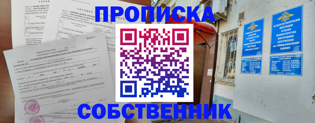 регистрация для школы в Алтае