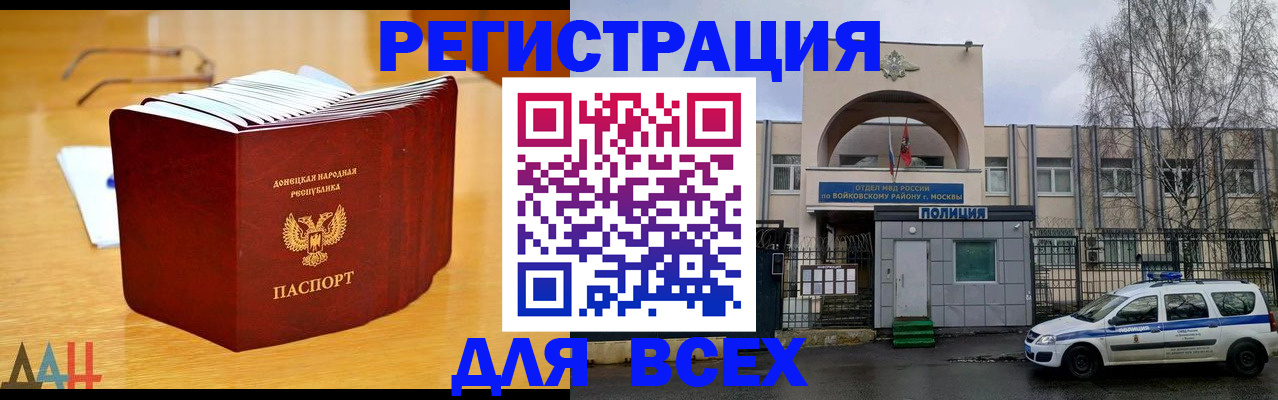 прописка паспорт в Алтае